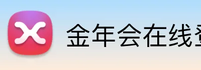 金年会在线登录 logo